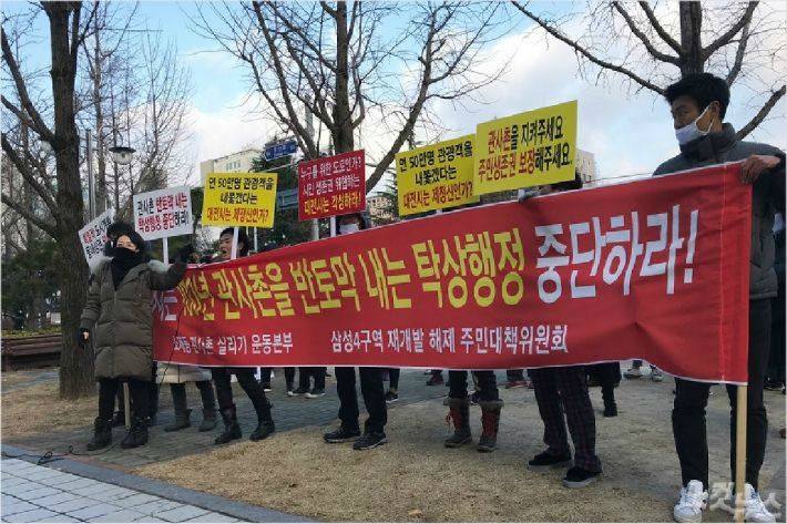 대전역 근처 일부 주민과 상인들이 지난 1월 대전시청 앞에서 집회를 열고 대전시의 재개발 사업 중단을 요구하는 모습. (사진=정세영 기자/자료사진)