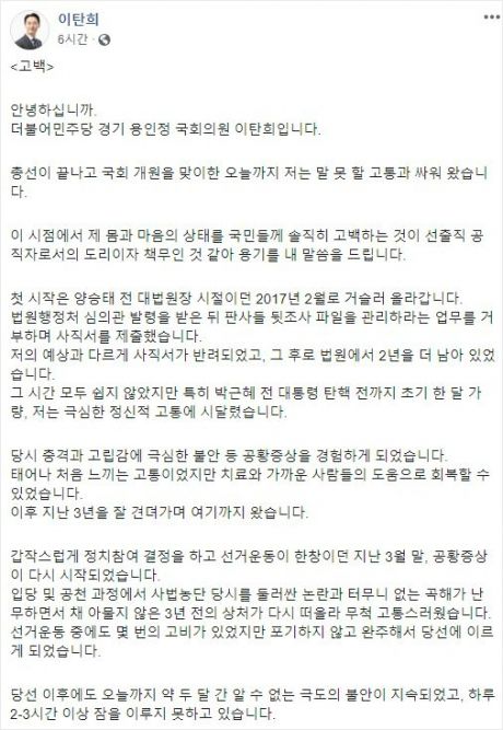 (사진=이탄희 페이스북 캡처)