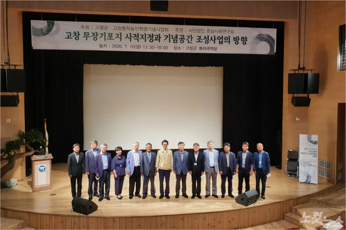 10일 전북 고창 동리문학당에서 열린 제17회 동학농민혁명 학술대회(사진=고창군)
