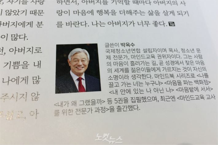 월간지 투모로우에 소개된 박옥수씨. 박씨를 소개하면서 기쁜소식선교회 관련 내용은 빠져 있다.(사진 = 반웅규 기자) 