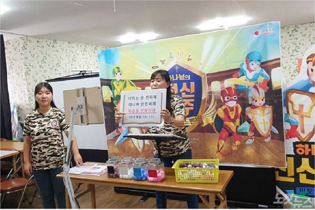 한국어린이전도협회 포항지회는 1일 오전 10시부터 '작은 교회와 함께 하는 온라인 캠프'를 진행했다. (사진=포항CBS)