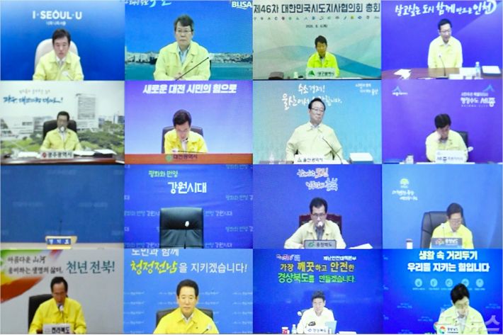 6일 온라인 영상회의로 진행된 제46차 대한민국시도지사협의회 총회. (사진=대구시 제공)