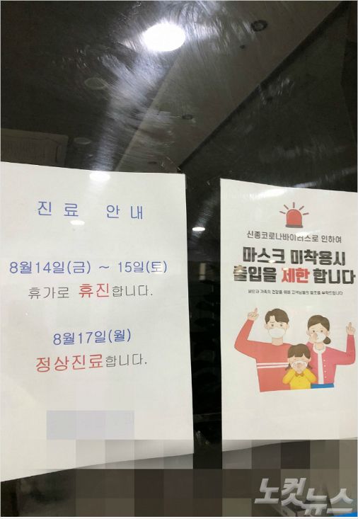 14일 대전 중구 한 병원에 휴진 안내문이 붙어있다.(사진=김미성기자)