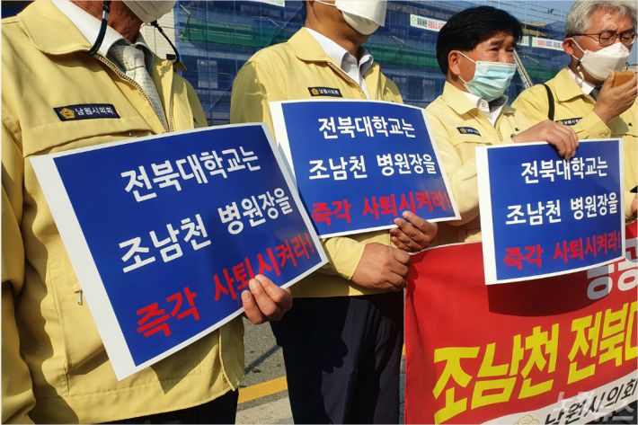 남원시의회가 27일 오후 전북대병원을 항의 방문하고 공공의대 설립 반대의 입장을 밝힌 전북대병원 조남천 병원장의 사퇴를 촉구하고 있다. (사진 = 송승민 기자) 