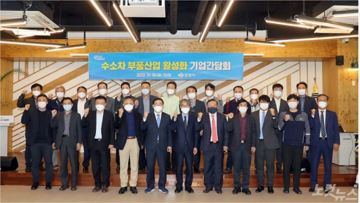 30일 경남창원과학기술진흥원 6층 회의실에서 자동차 부품기업들과 함께 수소차 부품산업 활성화를 위한 간담회가 열렸다. (사진=창원시 제공)