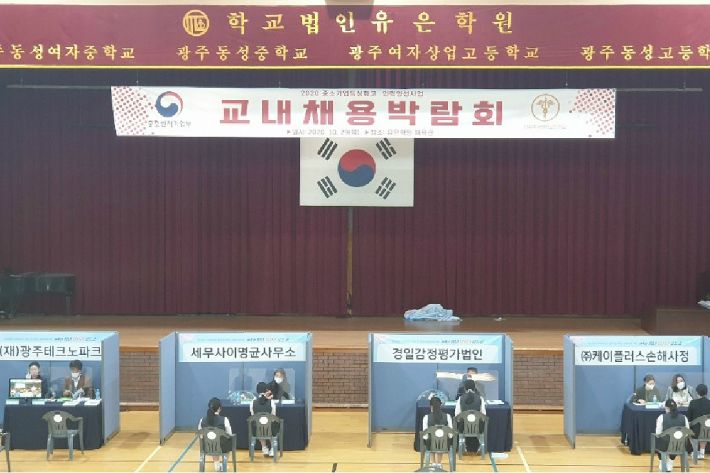 광주여상, 광주경제고용진흥원과 '교내 채용박람회' - 뉴스 썸네일 이미지