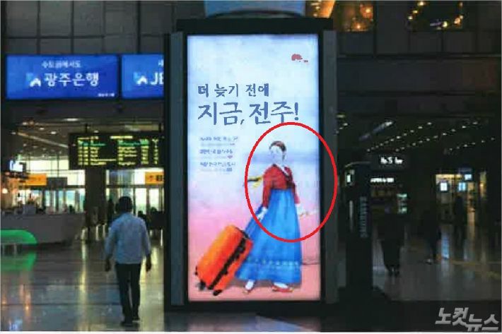 용산역 전주시 광고 사진. (사진= 전주시의회 정섬길 의원 제공)