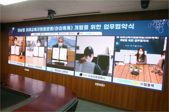 경남교육청, '아이톡톡' 지능형 교육지원기능 개발 추진 - 뉴스 썸네일 이미지
