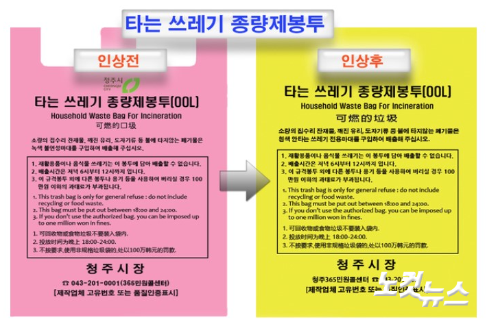 종량제봉투 (사진=청주시 제공)