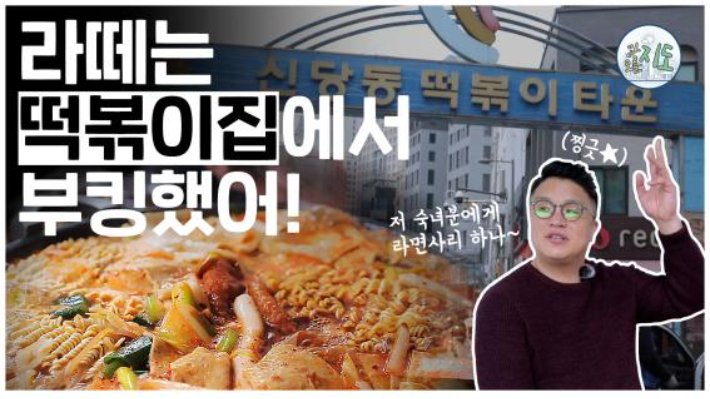 [알지도 모를지도]라떼는 떡볶이 집에서 부킹했어!