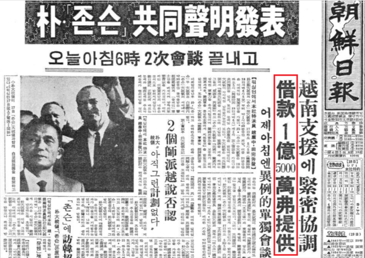 1965년 5월 19일 조선일보 1면. 1억 5천만 달러 차관이 부제목으로 달렸다.<br>