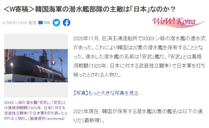 지난달 30일 일본의 한 포털 사이트에 "한국 해군 잠수함 부대의 주적은 '일본'인가?"라는 제목의 기고문이 올라왔다. 야후재팬 캡처