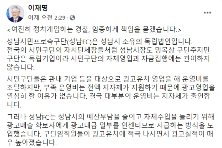 이재명 경기도지사 페이스북 캡처