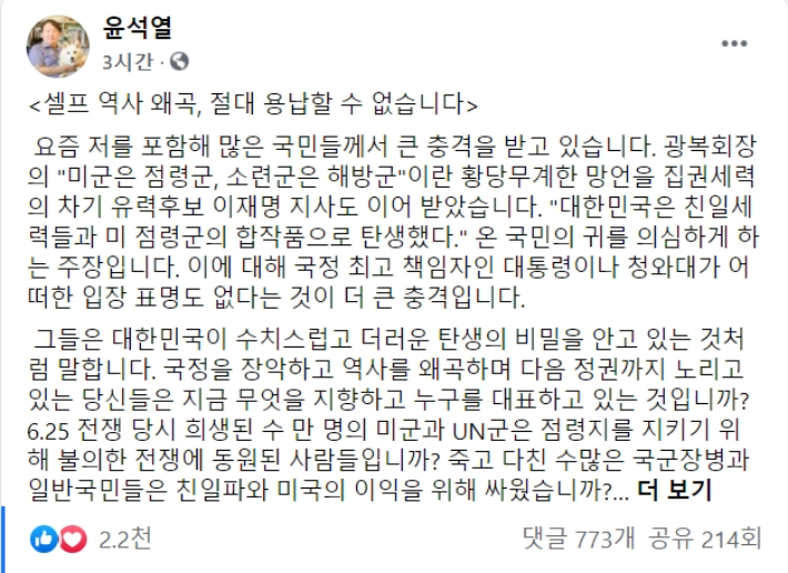 윤석열 전 검찰총장이 이재명 경기지사에 대해 처음으로 공개 비판에 나섰다. 윤석열 페이스북 캡처