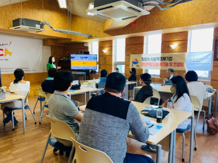 창원시 사회적경제기업 영업역량 강화 워크숍. 창원시 제공