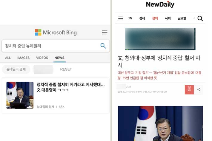 빙(bing) 홈페이지 검색 화면(왼쪽), 기사 제목이 수정된 모습(오른쪽). 빙·뉴데일리 홈페이지 캡처