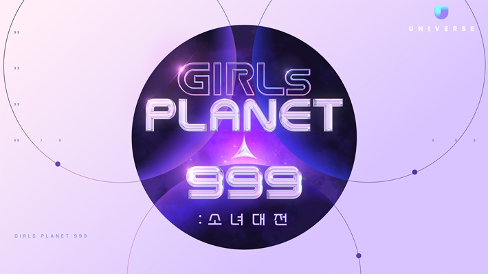 오는 8월 6일 저녁 8시 20분에 첫 방송하는 엠넷 새 오디션 프로그램 '걸스플래닛999 : 소녀대전'. NC/클렙 제공