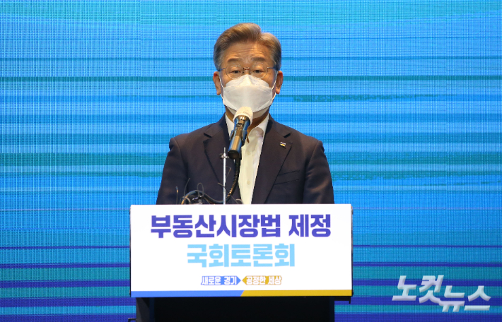 더불어민주당 대선 예비후보자인 이재명 경기지사가 6일 오전 서울 여의도 글래드호텔에서 열린 '부동산시장법 제정 국회토론회'에서 인사말을 하고 있다. 윤창원 기자