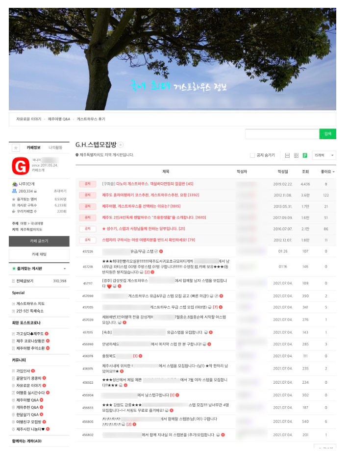 제주도게스트하우스 여행자모임 카페 캡처