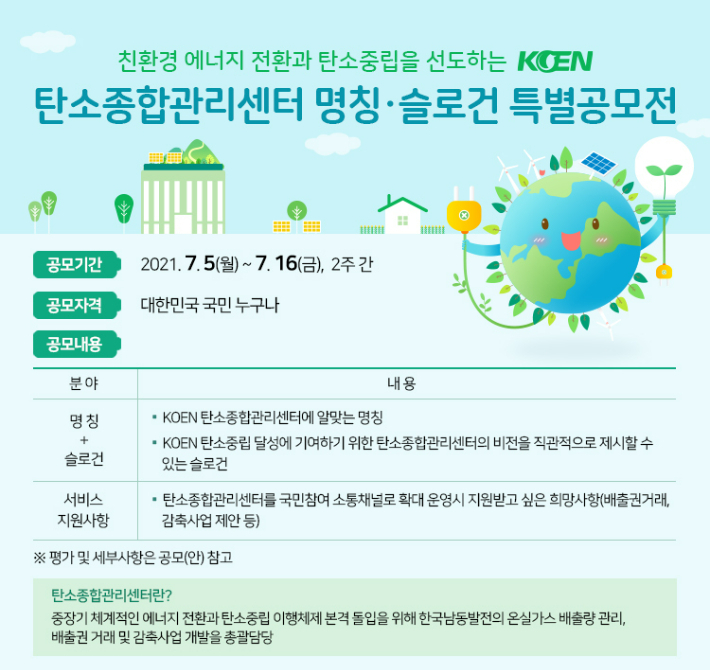 한국남동발전 제공