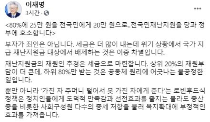 지난 6일 이재명 경기지사가 자신의 SNS에 올린 글 일부. 이재명 경기지사 페이스북 캡처