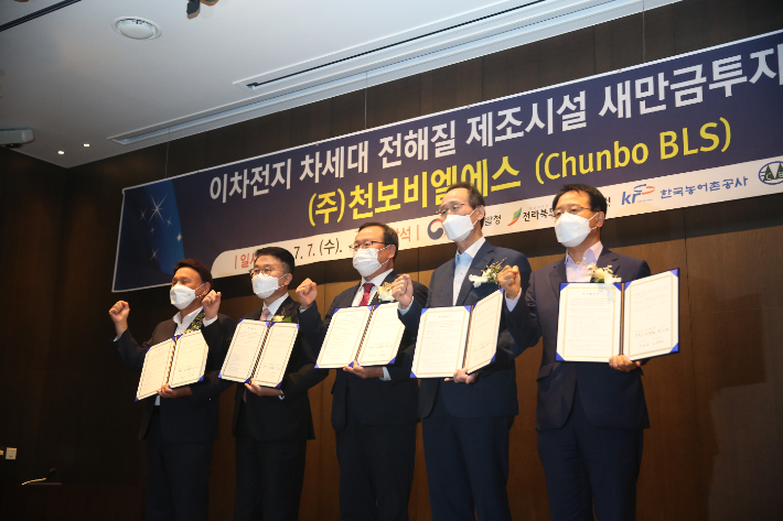 새만금개발청과 전라북도, 군산시는 7일 군산 라마다호텔에서 주식회사 천보비엘에스와 이차전지 전해질 제조공장 건립을 위한 투자협약을 체결했다. 새만금개발청 제공