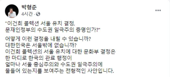 박형준 부산시장이 이건희 미술관의 서울 유치 결정에 대해 비판글을 올렸다. 박형준 페이스북 캡처