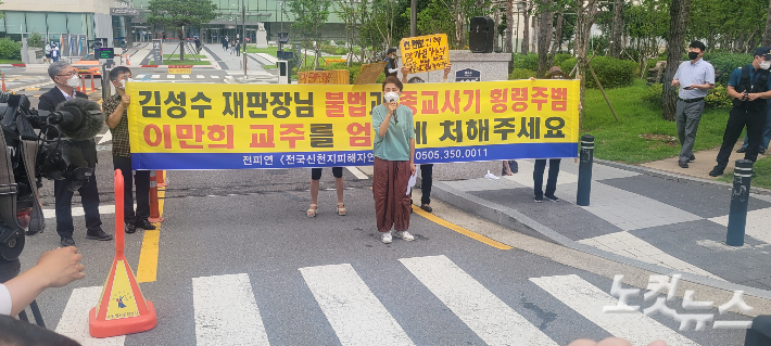 7일 항소심 재판이 진행된 수원종합법원청사 앞에서는 전국신천지피해자연대(전피연)가 이만희 교주에 대한 1심 법원의 판결과 이 교주의 대형 변호인단을 규탄하는 기자회견을 진행했다. 박창주 기자