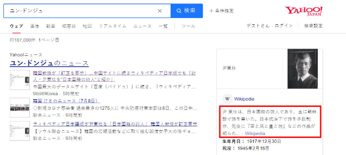 일본 포털 사이트 '야후 재팬'에서도 윤동주를 검색하면 "윤동주는 일본 국적의 시인"이라는 설명이 나온다. 해당 사이트 캡처
