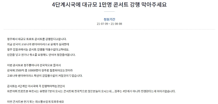 청와대 국민청원 게시판 캡처