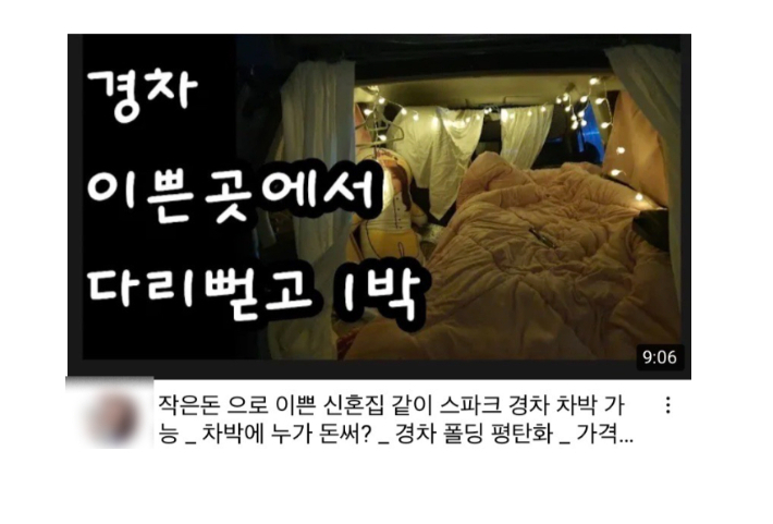 차박 유튜브로 유명한 유튜버 '끼애니'. 유튜브 캡처