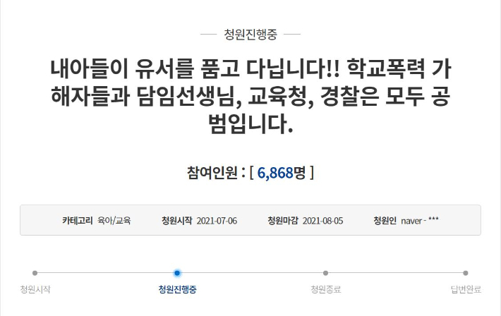 순천의 한 중학생 학부모가 올린 청와대 국민청원 글. 청와대 국민청원 게시판 캡처