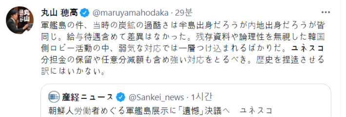 마루야다 호다카 의원 트위터 캡처