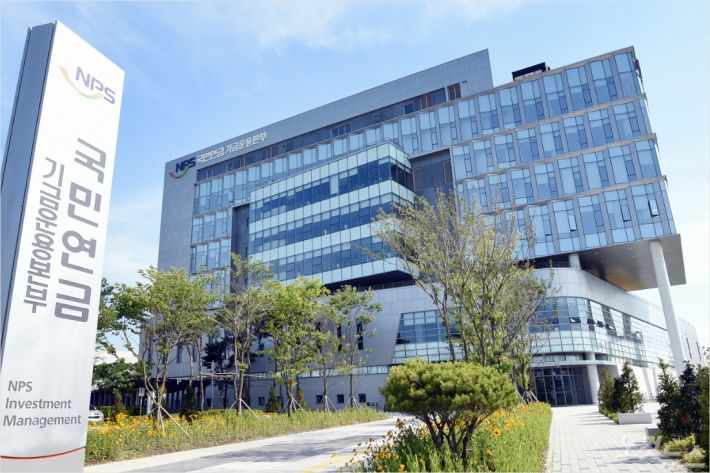 국민연금공단 기금운용본부. 국민연금공단 제공