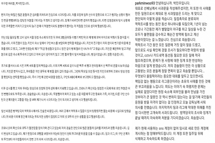 박석민(왼쪽)과 박민우가 게시한 사과문. NC다이노스 홈페이지 캡처·박민우 인스타그램 캡처