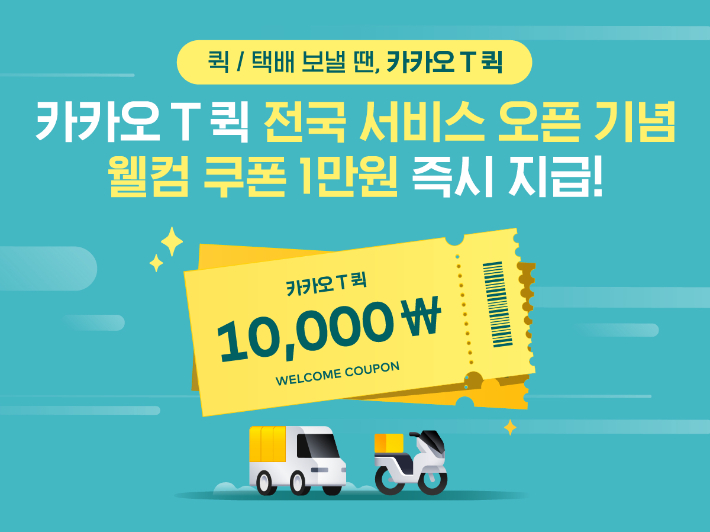 카카오모빌리티 제공