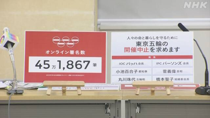도쿄올림픽 중단 촉구 서명이 45만명을 넘었다. NHK캡처