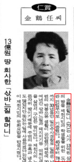 1992년 3월 6일자 조선일보. 해당 기사에는 김 할머니가 "13억 원 상당의 땅을 제천시민과 학생들을 위한 도서관 건립부지로 기증했다"고 나와 있다. 조선 뉴스 라이브러리 100 캡처
