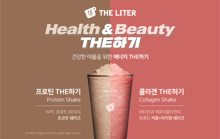 커피 프랜차이즈 더리터는 건강한 여름을 보내기 위해 'Beauty&Health THE하기' 콘셉트의 '콜라겐 THE하기'와 '프로틴 THE하기' 신메뉴를 출시한다고 15일 밝혔다. 더리터 제공