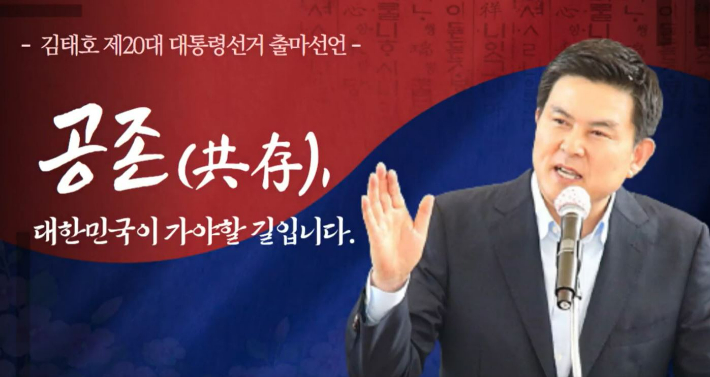 김태호 국회의원 SNS 캡처