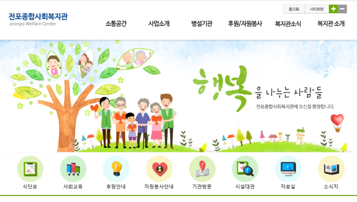 전포종합사회복지관 홈페이지 캡처