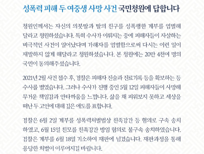 청와대 국민청원 홈페이지 캡처