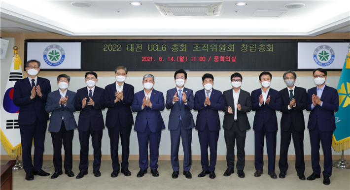 2022 대전 UCLG 총회 조직위원회 창립총회. 조직위 제공