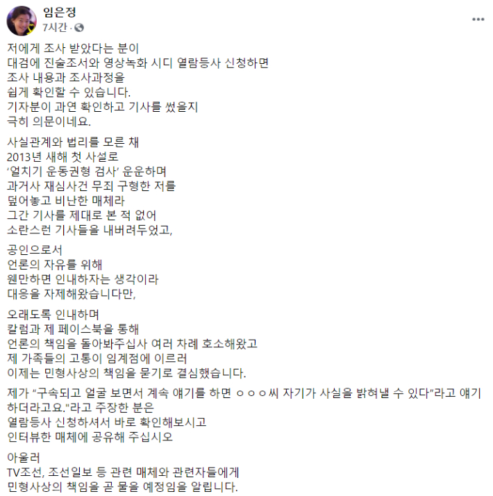 임은정 감찰담당관 페이스북 캡처