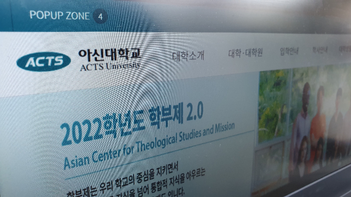 아세아연합신학대학교는 이달 초 학교 이름을 '아신대학교'로 변경했다. 