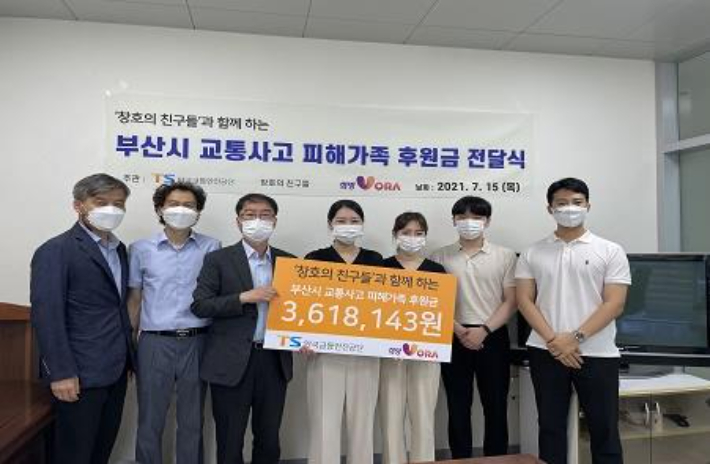 한국교통안전공단 부산본부와 故 윤창호씨 친구들은 교통사고 피해가족을 위한 후원금 360만원을 전달했다. 한국교통안전공단 부산본부 제공