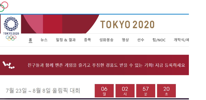 도쿄올림픽 홈페이지 캡처