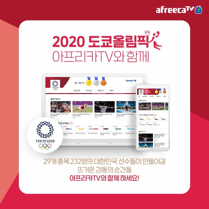 아프리카TV 제공