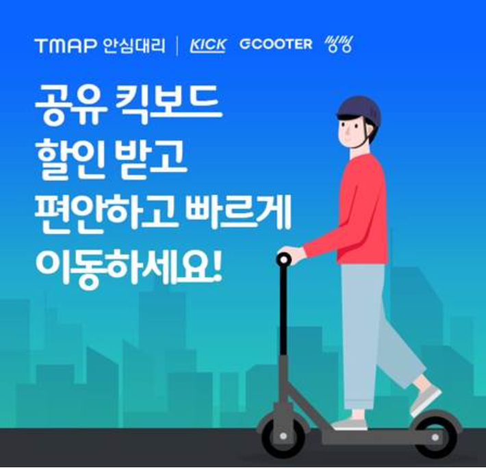 티맵모빌리티 제공