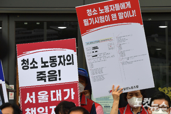 전국민주노동조합총연맹(민주노총) 전국민주일반노동조합 및 유족 등이 7일 서울대 관악캠퍼스에서 청소노동자 A씨 사망과 관련해 오세정 서울대 총장을 규탄하고 재발 방지 대책 마련을 요구하는 기자회견을 하고 있다. 박종민 기자